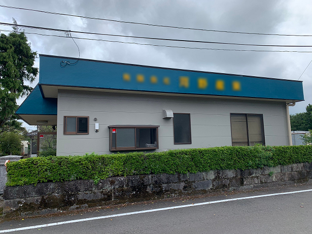 After画像