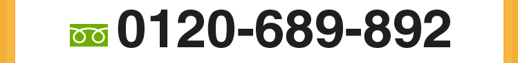 tel.0120-689-892