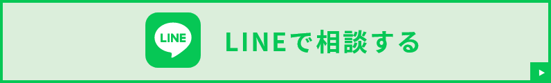 LINE相談