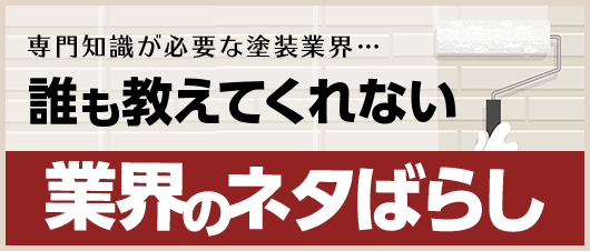 業界のネタばらし