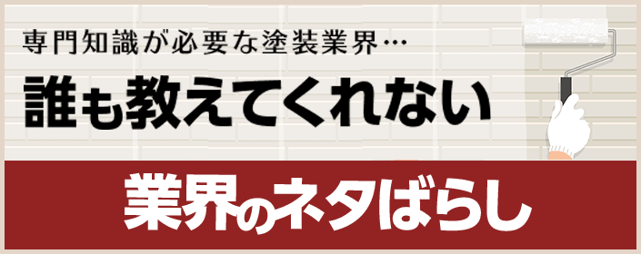 業界のネタばらし