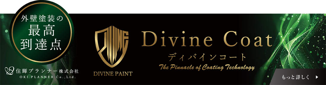 ディバインコートシリーズ